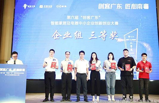 2022“創(chuàng)客廣東”決賽（專題賽），雷茨斬獲三等獎(jiǎng)！