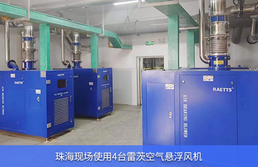 珠?，F(xiàn)場(chǎng)使用4臺(tái)55kw雷茨空氣懸浮風(fēng)機(jī)
