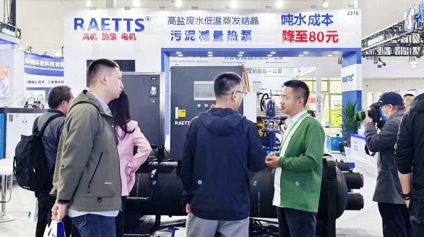 中國國際環(huán)保展覽會(huì)（北京·2025CIEPEC）圓滿落幕，雷茨【噸水成本降至80元】的磁浮污泥干化熱泵成展會(huì)焦點(diǎn)！