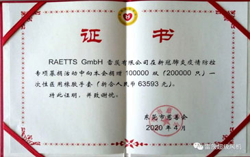 共克時(shí)艱 守望相助|東莞市慈善會(huì)發(fā)來“抗疫”榮譽(yù)證書！