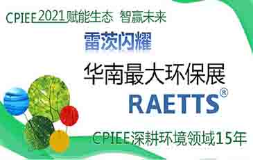 數萬專業(yè)觀眾！雷茨節(jié)能風機閃耀廣州環(huán)保展